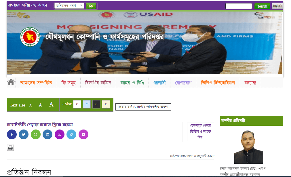 One-person company registration in Bangladesh